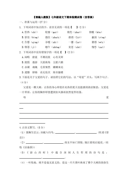 【三套打包】温州市部编人教版七年级下册语文期末试卷