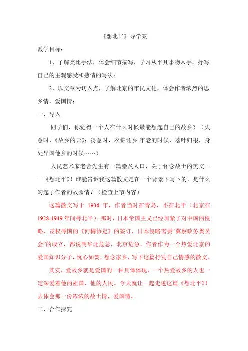 想北平导学案教师篇