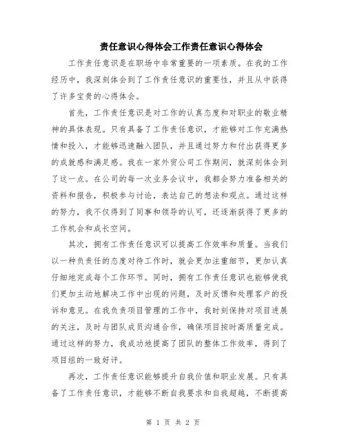 责任意识心得体会工作责任意识心得体会