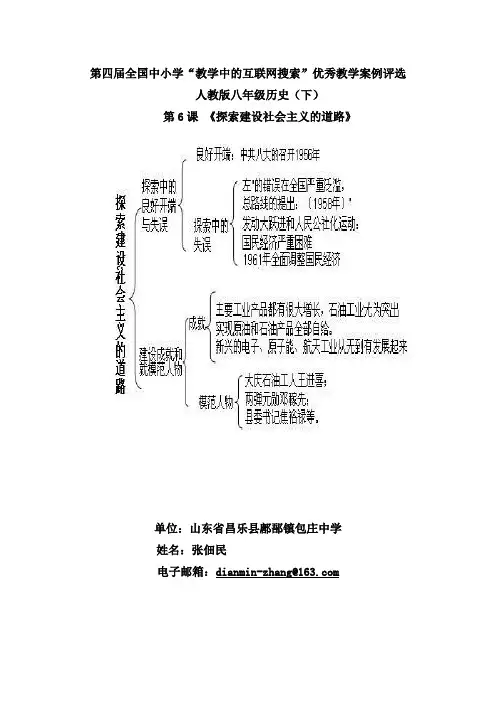 人教版八年级历史(下)第6课探索建设社会主义的道路