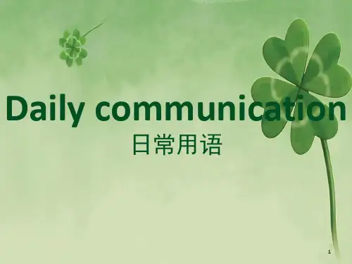 幼儿园英文对话Daily communication(课堂PPT)