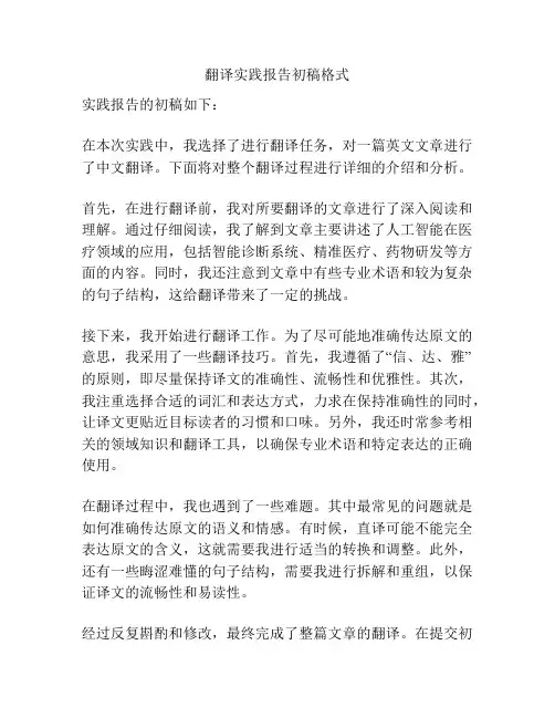 翻译实践报告初稿格式