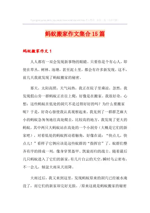 蚂蚁搬家作文集合15篇