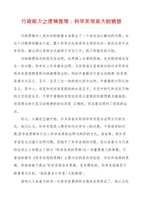 行政能力之逻辑推理：科学发现是大胆猜想