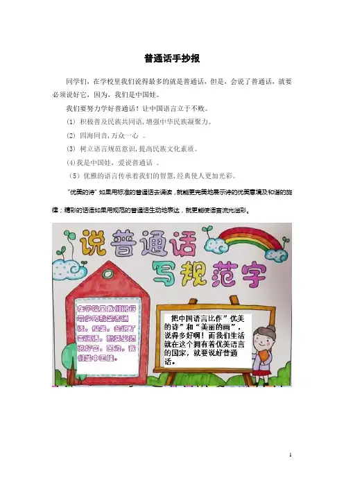 推广普通话共筑中国梦手抄报图片