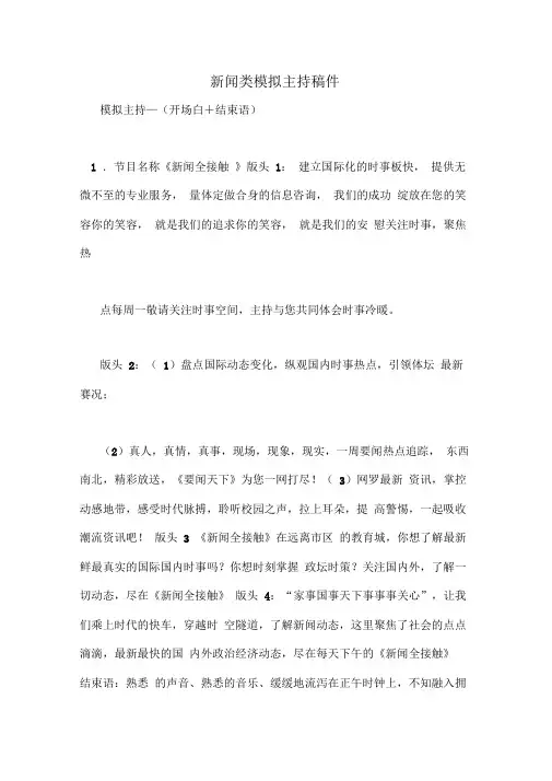 新闻类模拟主持稿件