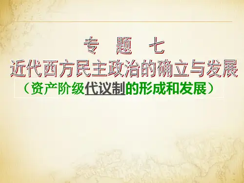 英国民主制度的建立和完善
