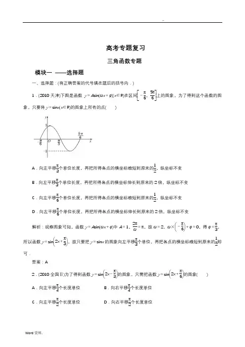 高考三角函数专题(含答案)