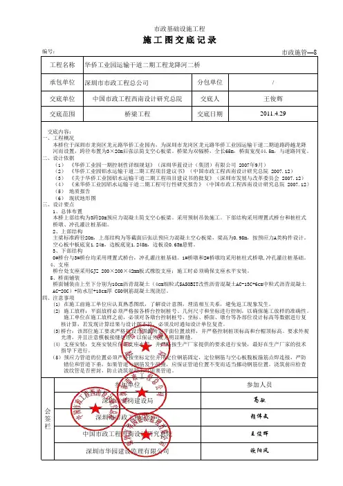 5、施工图交底记录0