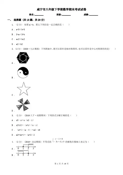 咸宁市八年级下学期数学期末考试试卷
