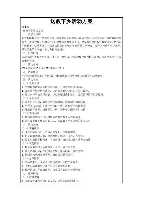 送教下乡活动方案