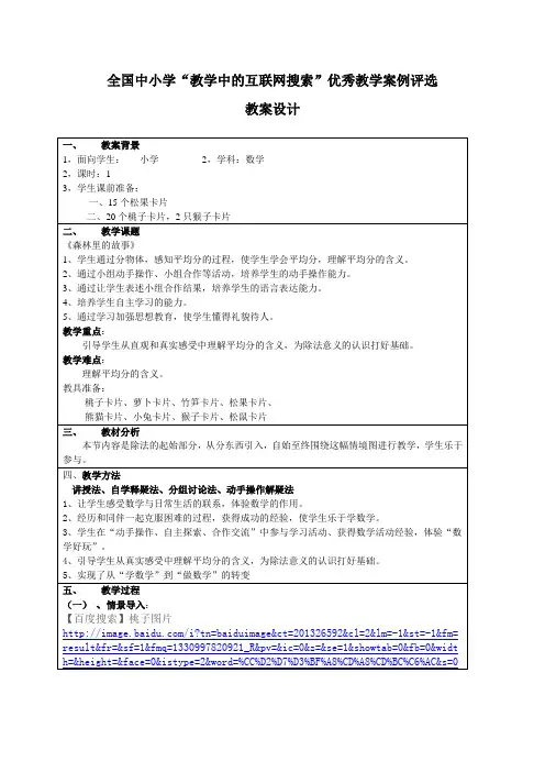 《森林里的故事》教案