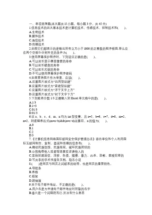 2016年教师资格《信息技术》(高中)模拟试卷(1)
