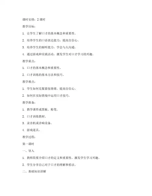 口才课小学生教案模板范文