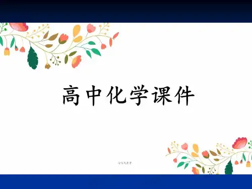 人教版高中化学必修二课件第三章第一节甲烷.pptx