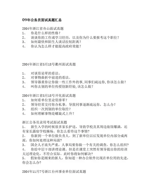 09年公务员面试真题汇总
