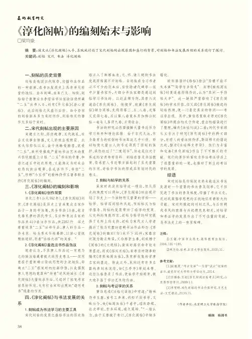 《淳化阁帖》的编刻始末与影响