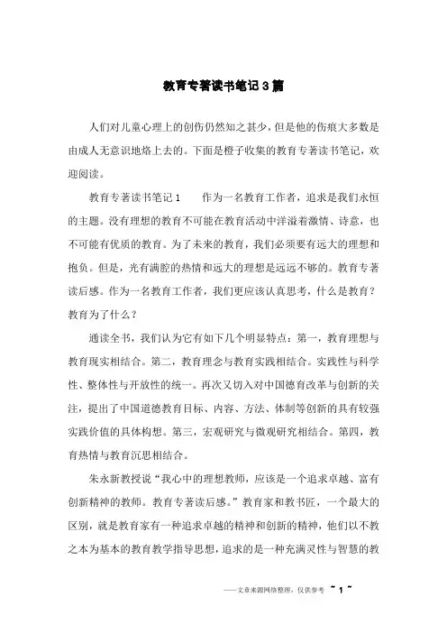 教育专著读书笔记3篇