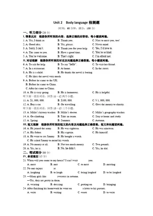 八年级英语(下)(沪教牛津版)Unit 2 Body language检测题附答案解析及听力原文