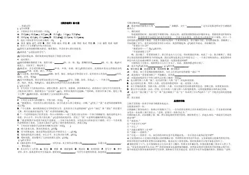《我的老师》练题题