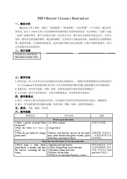 四年级英语下册教案-Recycle 2-人教PEP版Recycle 2