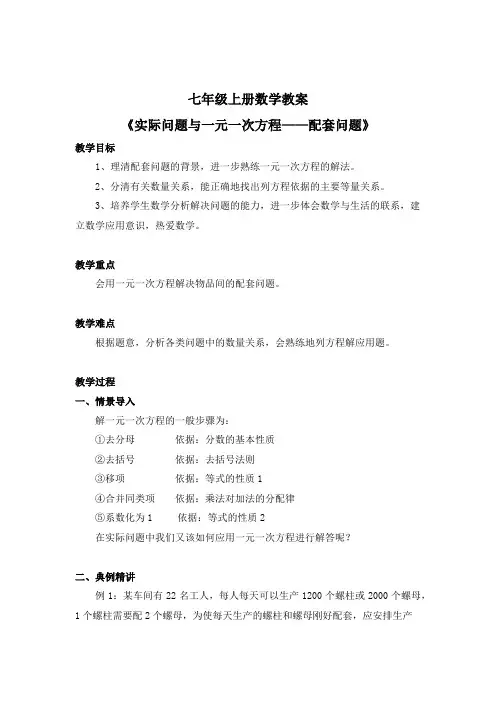 七年级上册数学教案《实际问题与一元一次方程》