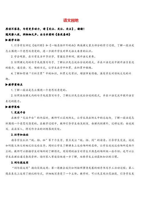 部编版语文三年级下册第四单元第三单元语文园地教案与教学反思