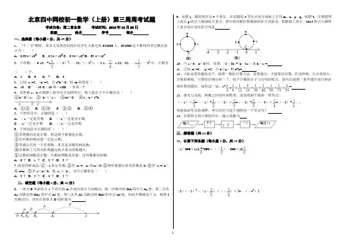 七年级数学(上册)第三周周练试题