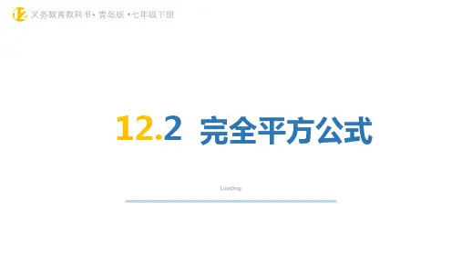初中数学：完全平方公式课件