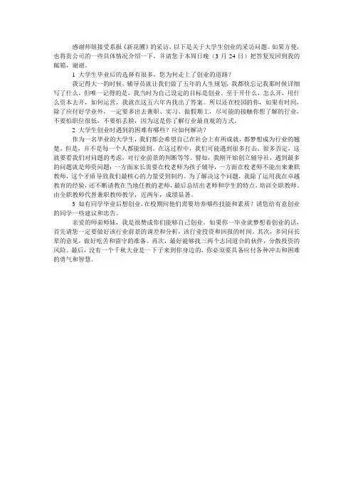 关于创业方面的采访问题