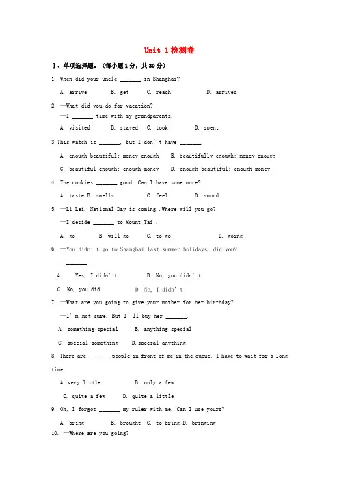 【新人教目标版】八年级英语上册  Unit1Wheredidyougoonvacation检测卷