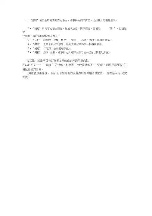 (完整word版)说明、简述、分析、概述、阐述、概括