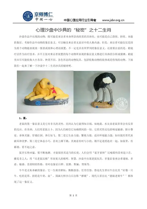 心理沙盘中沙具的“秘密”之十二生肖