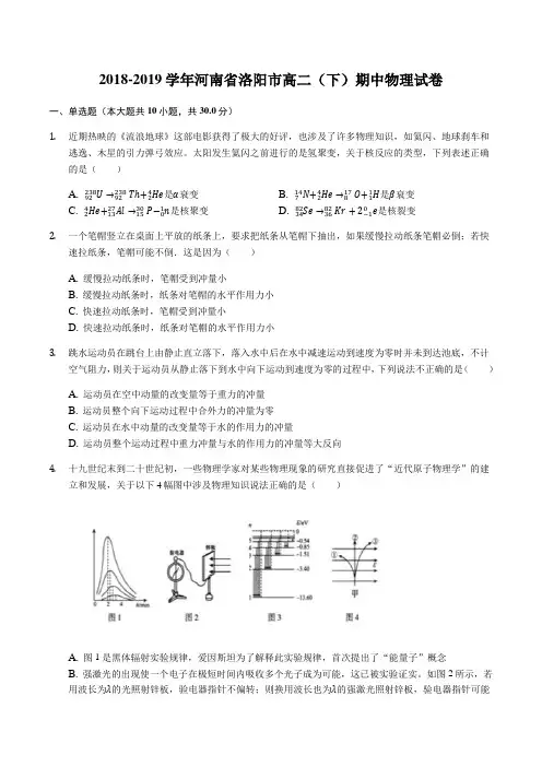 河南省洛阳市2018-2019学年高二(下)期中物理试卷