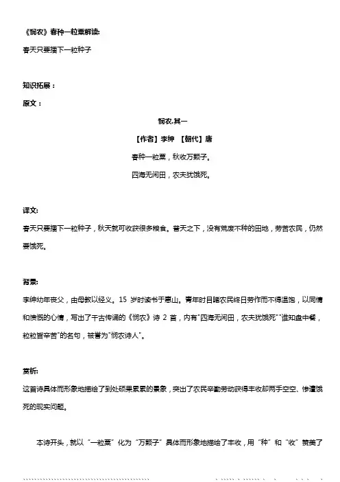 《悯农》春种一粒粟解读