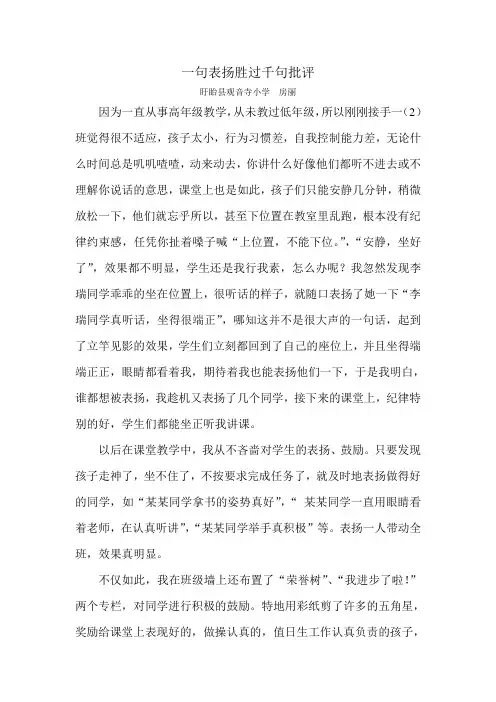 教学随笔：一句表扬胜过千句批评