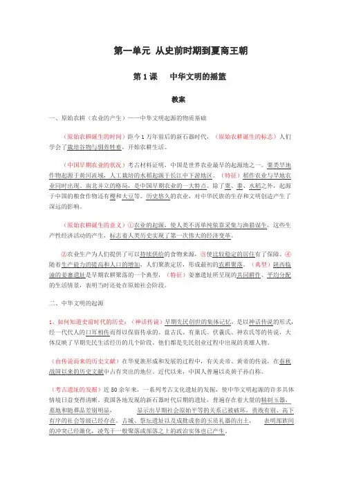 高一历史中华文明的摇篮.doc
