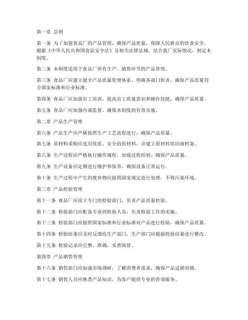 食品厂落地产品管理制度