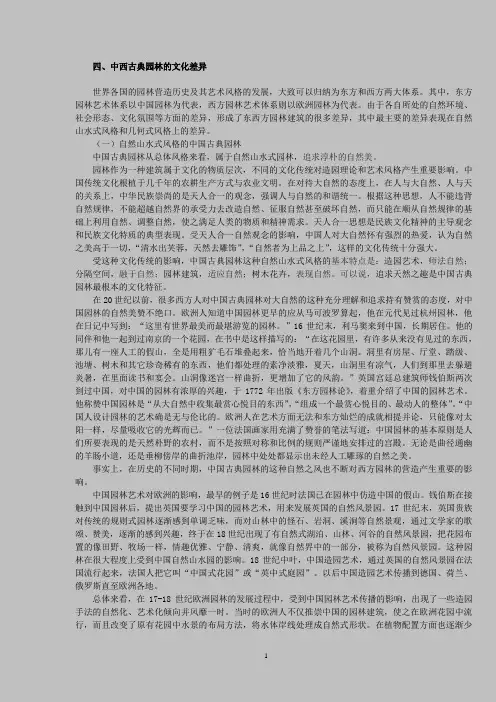 一、山水文化及其内涵