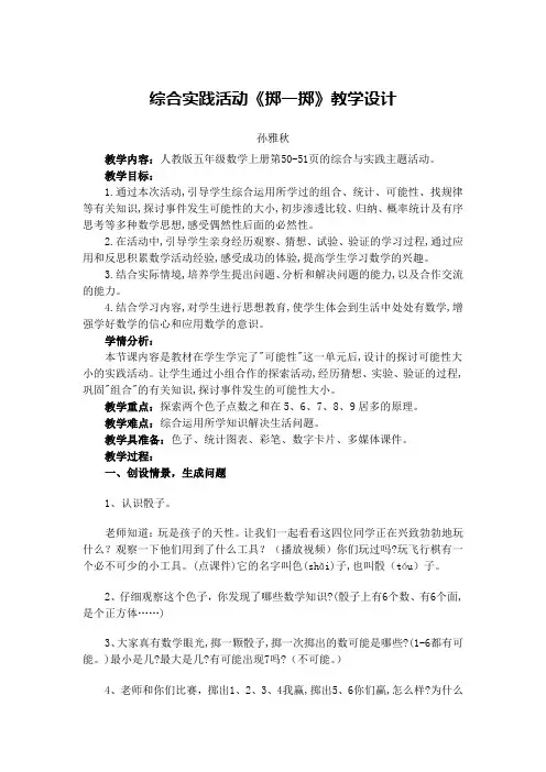 综合实践课《掷一掷》教学设计