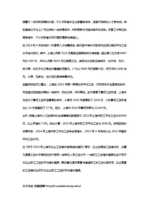 上海平均工资 2014