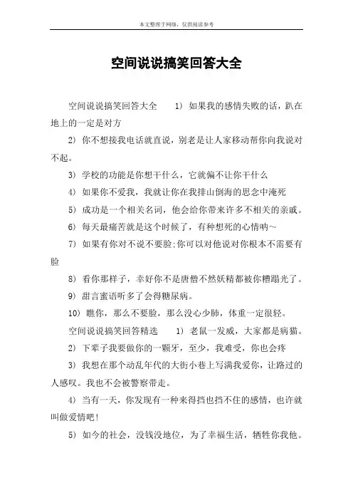 空间说说搞笑回答大全