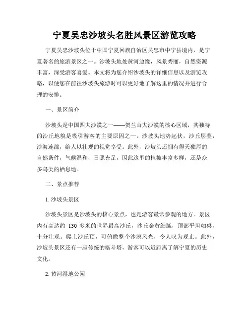 宁夏吴忠沙坡头名胜风景区游览攻略