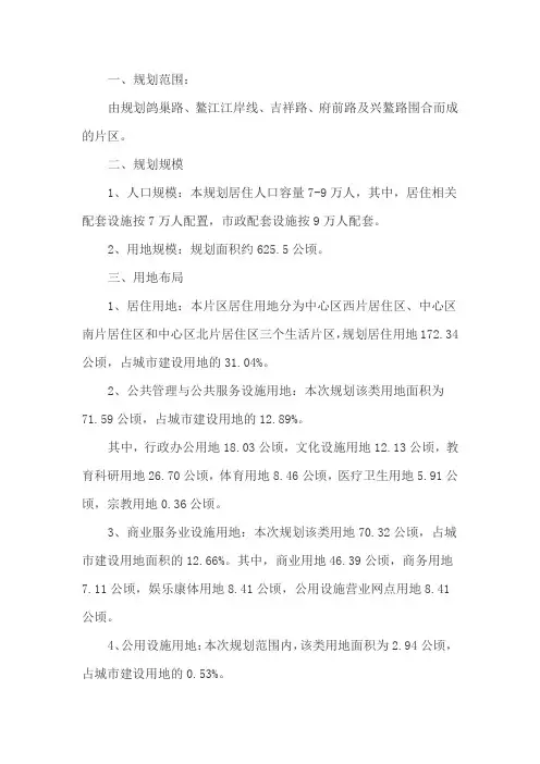 平阳县鳌江镇滨江中心片控制性详细规划