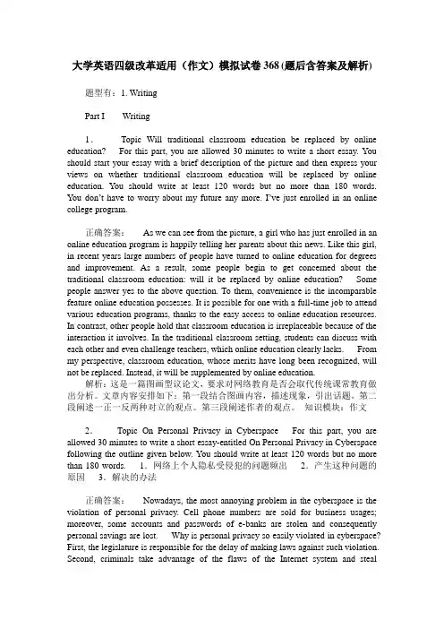 大学英语四级改革适用(作文)模拟试卷368(题后含答案及解析)