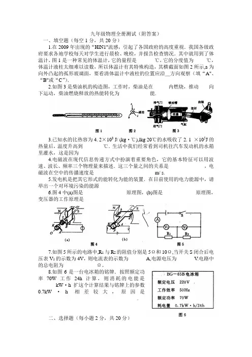 沪科版九年级物理全册测试(附答案)