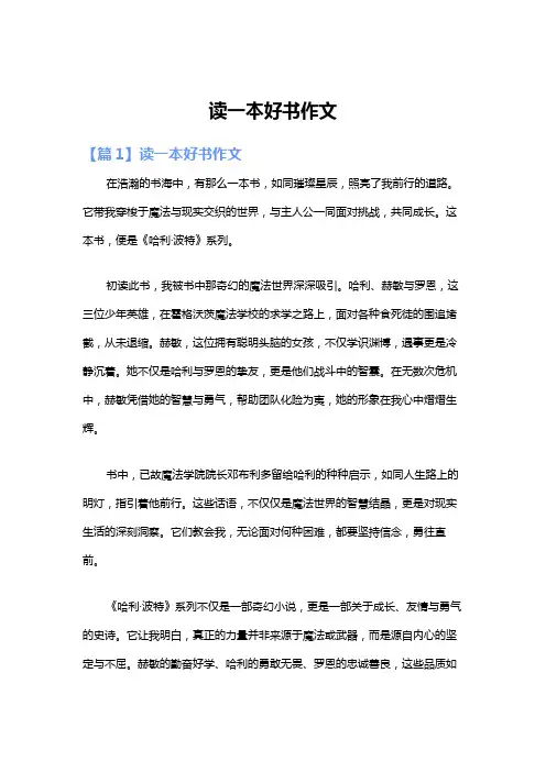 读一本好书作文