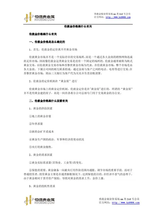 伦敦金价格与什么有关