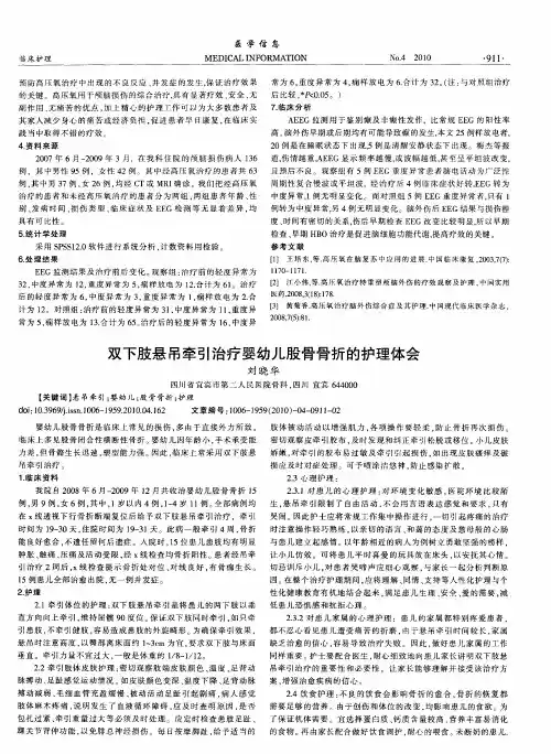 双下肢悬吊牵引治疗婴幼儿股骨骨折的护理体会