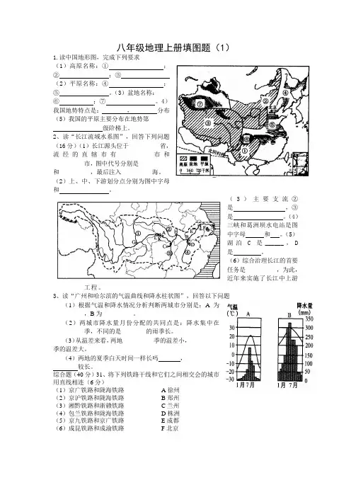(完整版)八年级地理上册填图题(图库)